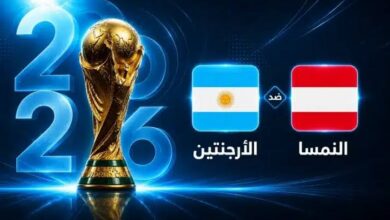 متى موعد مباراة الأرجنتين والنمسا؟.. تفاصيل القمة المنتظرة في مونديال 2026