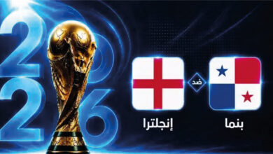 مباراة إنجلترا ضد بنما اليوم في كأس العالم 2026.. شاهد اللقاء لحظة بلحظة والقنوات الناقلة