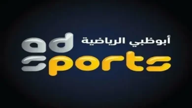 تردد قناة أبوظبي الرياضية لمباراة مصر والبرازيل الودية اليوم 2026.. القنوات الناقلة والتفاصيل
