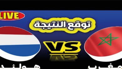 القنوات الناقلة لمباراة المغرب ضد هولندا اليوم في كأس العالم 2026 ورابط المشاهدة