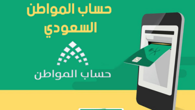 حساب المواطن يوضح تفاصيل الزيارة الميدانية للمستفيدين 2026 وشروط الاستحقاق وآلية التقديم