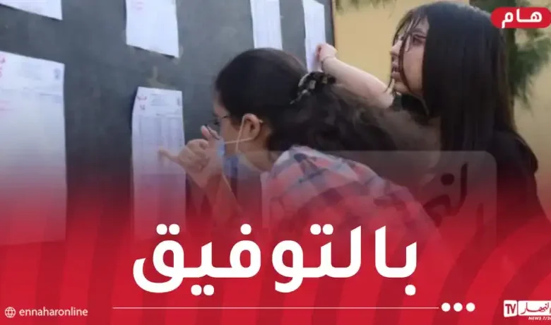 نتائج شهادة التعليم المتوسط 2026 في الجزائر.. الموعد الرسمي للإعلان الآن