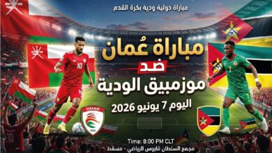 القنوات الناقلة لمباراة عمان وموزمبيق اليوم 7 يونيو 2026.. تفاصيل المواجهة الودية