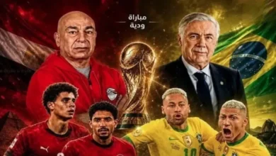 معلق مباراة مصر والبرازيل اليوم والقنوات الناقلة كاملة قبل كأس العالم 2026