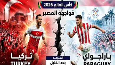 موعد مباراة تركيا وباراجواي في كأس العالم 2026 والقنوات الناقلة.. صراع البقاء في الجولة الأخيرة