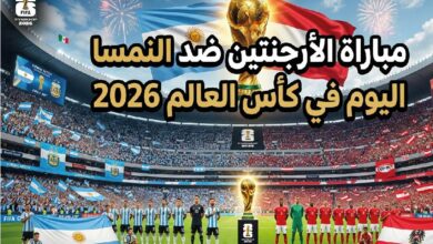 موعد مباراة الأرجنتين ضد النمسا في كأس العالم 2026 والقنوات الناقلة والتشكيل المتوقع للمواجهة النارية