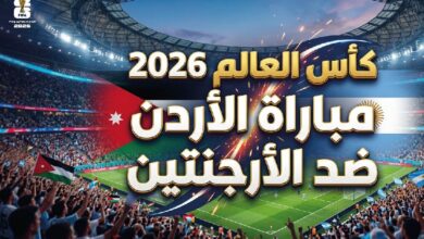 موعد مباراة الأردن والأرجنتين في كأس العالم 2026 والقنوات الناقلة والتشكيل المتوقع