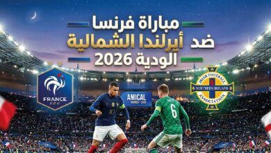 موعد مباراة فرنسا وأيرلندا الشمالية اليوم والقنوات الناقلة والتشكيل المتوقع