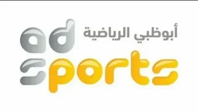 تردد قناة أبو ظبي الرياضية 6 الجديد 2026 على نايل سات وعرب سات وطريقة ضبطها على الرسيفر بسهولة