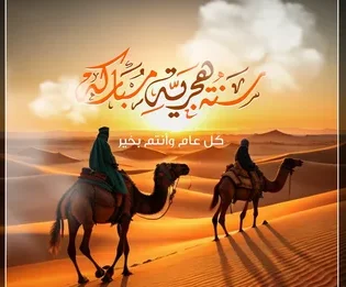 موعد رأس السنة الهجرية 1448 في الدول العربية.. الحسم بين الرؤية الشرعية والتقويم الفلكي