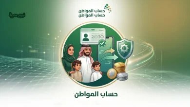 متى يمكن تقديم اعتراض حساب المواطن على الدفعة؟.. الشروط والمدة الرسمية