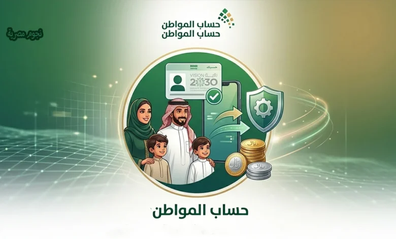 متى يمكن تقديم اعتراض حساب المواطن على الدفعة؟.. الشروط والمدة الرسمية