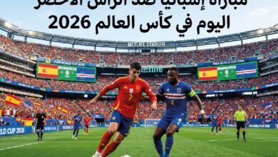شاهد مباراة إسبانيا ضد الرأس الأخضر اليوم مجانًا.. القنوات الناقلة وموعد المواجهة في كأس العالم 2026