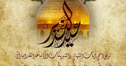 الاحتفال بعيد الغدير في العراق تحت الرقابة الأمنية.. الداخلية توجه إنذاراً للمخالفين