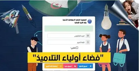 رسمياً.. ظهور نتائج الفصل الثالث 2026 على فضاء الأولياء awlyaa.education.dz وكيفية تحميل كشف النقاط PDF