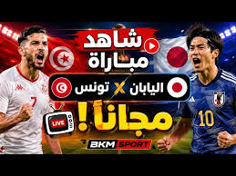 مباراة الحسم.. تونس واليابان في قمة نارية بكأس العالم 2026