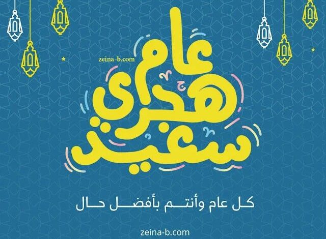 رأس السنة الهجرية 2026 في مصر.. الموعد الرسمي وأجندة الإجازات المتبقية حتى نهاية العام
