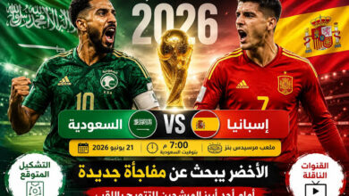 موعد مباراة إسبانيا والسعودية في كأس العالم 2026 والقنوات الناقلة والتشكيل المتوقع الكامل
