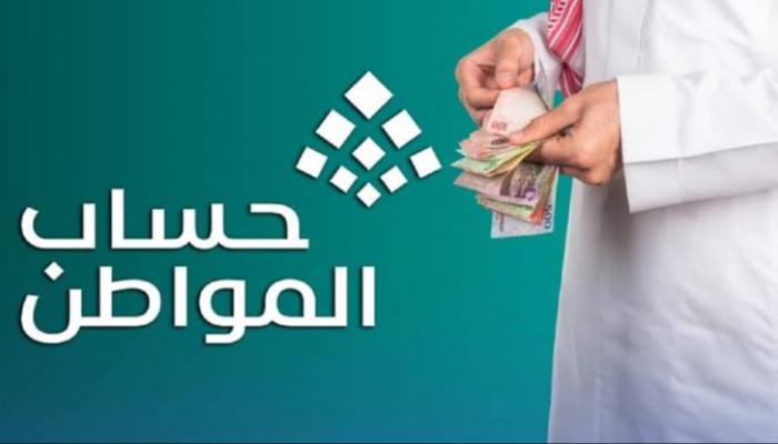 موعد صرف حساب المواطن دفعة 103 لشهر يونيو 2026 وتفاصيل التحديث والتحقق