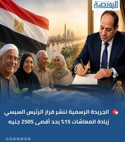 زيادة معاشات يوليو 2026 بعد قرار الرئيس مفاجأة تشمل فئات جديدة غير كبار السن فقط