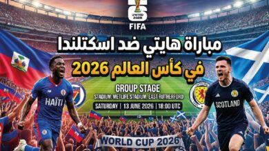 مباشر الآن.. متابعة مباراة هايتي ضد اسكتلندا في كأس العالم 2026 عبر الإنترنت بدون تقطيع