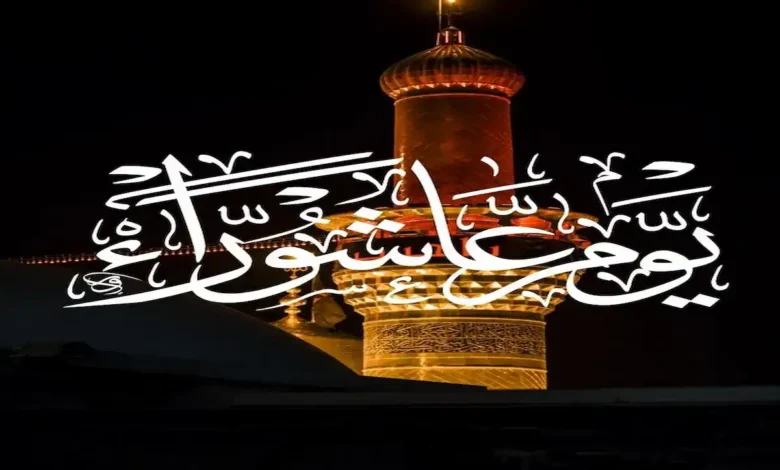 أدعية يوم عاشوراء 2026 وموعد صيامه وفضله في الإسلام.. فضل عظيم وأعمال مستحبة يغفل عنها الكثير