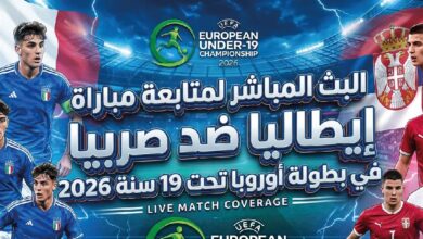موعد مباراة إيطاليا ضد صربيا في بطولة أوروبا تحت 19 سنة 2026 والقنوات الناقلة