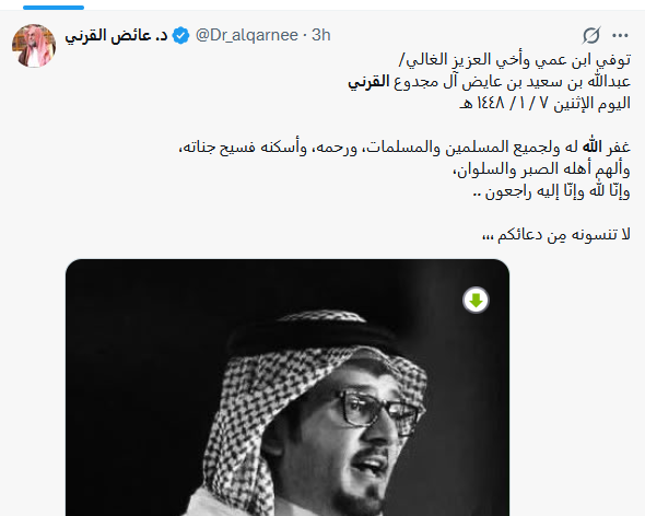سبب وفاة الفنان عبد الله القرني في القاهرة.. لحظاته الأخيرة وتفاصيل صادمة
