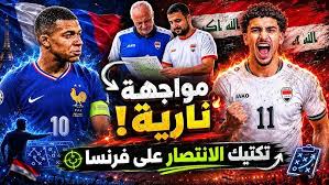 مشاهدة مباراة العراق وفرنسا اليوم في مونديال 2026 بدقة عالية عبر القنوات الناقلة