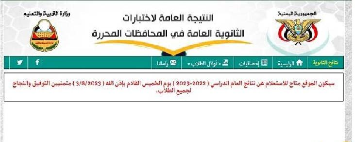 نتائج الثانوية العامة 2026 في صنعاء.. رابط الاستعلام الرسمي وخطوات الحصول على النتيجة برقم الجلوس وطرق متابعة الإعلان من وزارة التربية والتعليم اليمنية قبل اعتمادها النهائي