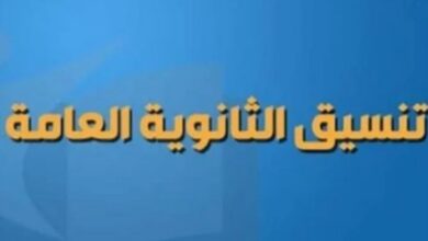 طريقة حساب معدل الثانوي 1447.. وزارة التعليم توضح آلية احتساب المعدل وموعد إعلان النتائج