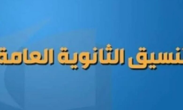 طريقة حساب معدل الثانوي 1447.. وزارة التعليم توضح آلية احتساب المعدل وموعد إعلان النتائج