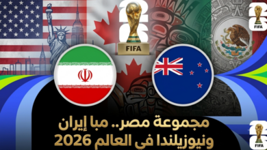 إيران ضد نيوزيلندا في كأس العالم 2026.. الموعد الرسمي، القنوات الناقلة، وتفاصيل المباراة كاملة