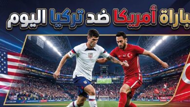 موعد مباراة الولايات المتحدة وتركيا اليوم في كأس العالم 2026 والقنوات الناقلة والتشكيل المتوقع