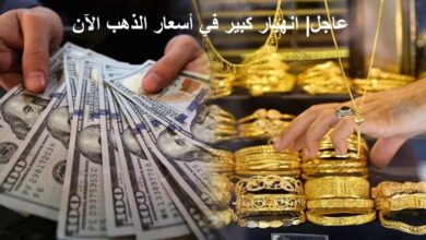 هبوط مفاجئ في سعر الذهب اليوم بالسعودية ومصر الآن.. تعرف على سعر جرام الذهب وتأثير التراجع في الأسواق العالمية 2026