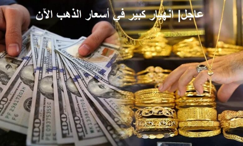 هبوط مفاجئ في سعر الذهب اليوم بالسعودية ومصر الآن.. تعرف على سعر جرام الذهب وتأثير التراجع في الأسواق العالمية 2026