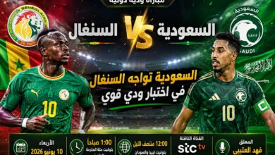 مباراة السعودية والسنغال الودية اليوم 10-6-2026.. الموعد الساعة 2 صباحاً والقنوات الناقلة استعداداً لكأس العالم
