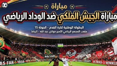 موعد مباراة الجيش الملكي ضد الوداد الرياضي اليوم في الدوري المغربي 2026 والقنوات الناقلة والتفاصيل الكاملة
