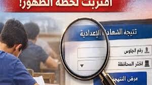 رسمياً.. موعد ظهور نتيجة الشهادة الإعدادية محافظة البحر الأحمر 2026 برقم الجلوس