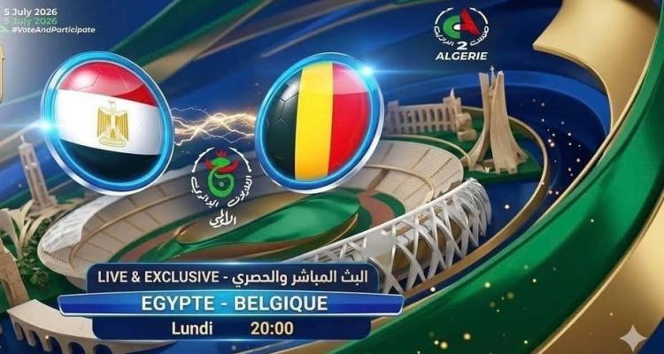 تردد القناة الجزائرية الناقلة لمباراة مصر وبلجيكا 2026.. مشاهدة مجانية للمونديال بدون اشتراك