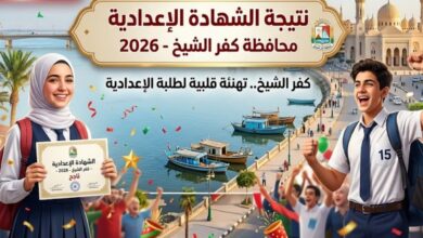 رسمياً الآن| نتيجة الشهادة الإعدادية كفر الشيخ 2026 برقم الجلوس عبر الرابط المباشر وخطوات الاستعلام