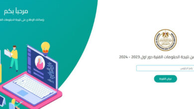 نتيجة الدبلومات الفنية 2026 الدور الأول.. رابط الاستعلام برقم الجلوس عبر مركز المعلومات