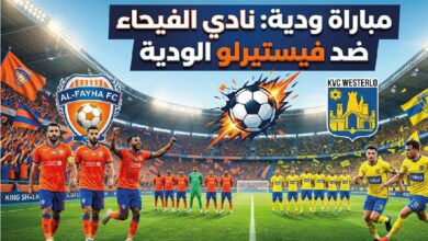 موعد مباراة الفيحاء وفيستيرلو الودية والقنوات الناقلة.. تفاصيل المواجهة كاملة