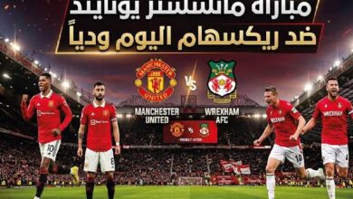 كيفية مشاهدة مباراة مان يونايتد ضد ريكسهام اليوم في اللقاء الودي عبر القنوات الناقلة
