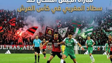 موعد مباراة الجيش الملكي وسطاد المغربي في كأس العرش.. القنوات الناقلة والتفاصيل الكاملة