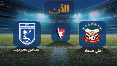 LIVE الآن.. مشاهدة مباراة تضامن حضرموت وأهلي صنعاء اليوم في الدوري اليمني عبر القنوات الناقلة