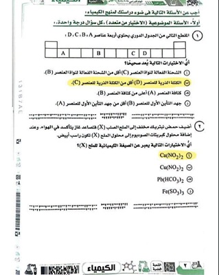 مراجعة نهائية كيمياء الثانوية العامة 2026.. أهم القوانين والنقاط التي لا يخرج عنها الامتحان