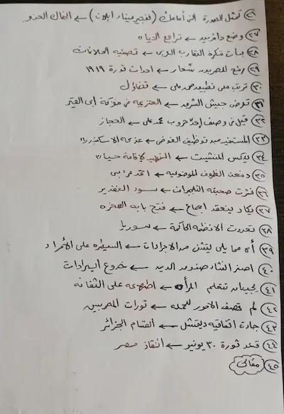 حل امتحان التاريخ الثانوية العامة 2026 كامل بالصور.. الإجابات النموذجية لجميع الأسئلة