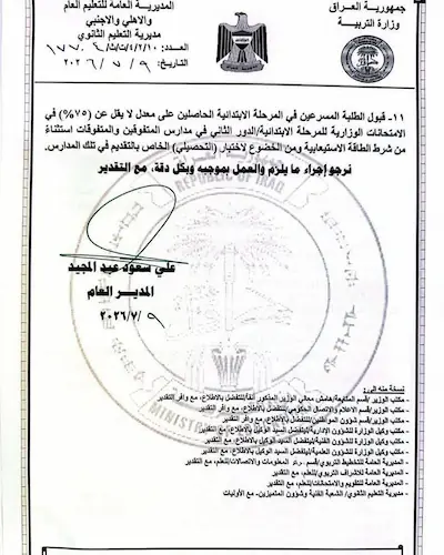 التسجيل في مدارس المتفوقين والمتفوقات بالعراق 2026.. الرابط الرسمي وخطوات التقديم للطلاب