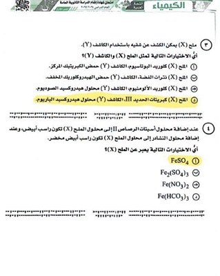مراجعة نهائية كيمياء الثانوية العامة 2026.. أهم القوانين والنقاط التي لا يخرج عنها الامتحان